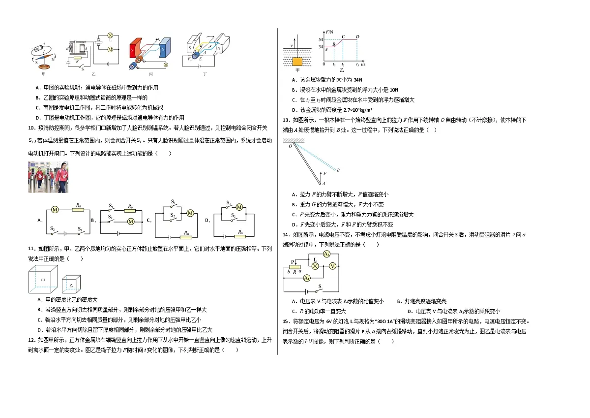 物理（山东省统考卷）（考试版A3）第2页