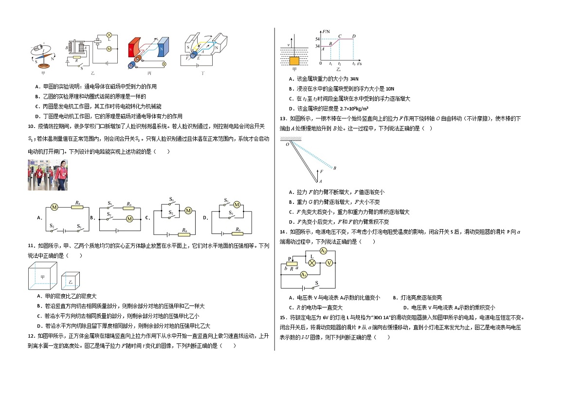物理（山东省统考卷）（考试版A3）第2页