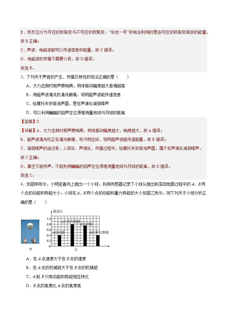 物理（山东省统考）（全解全析）第2页