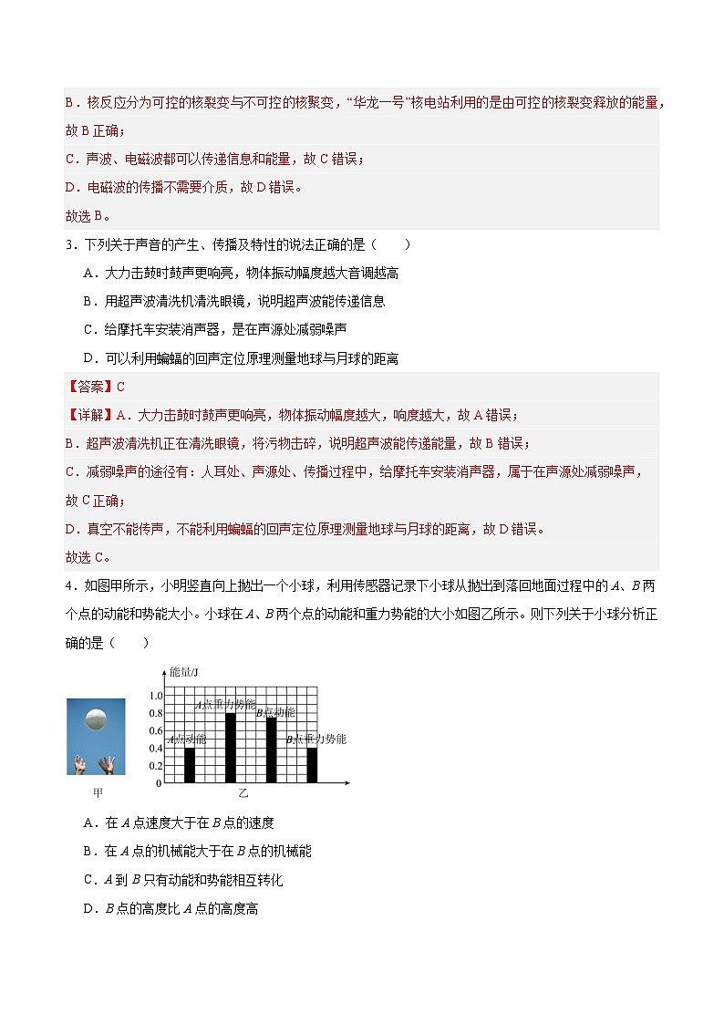 物理（山东省统考）（全解全析）第2页