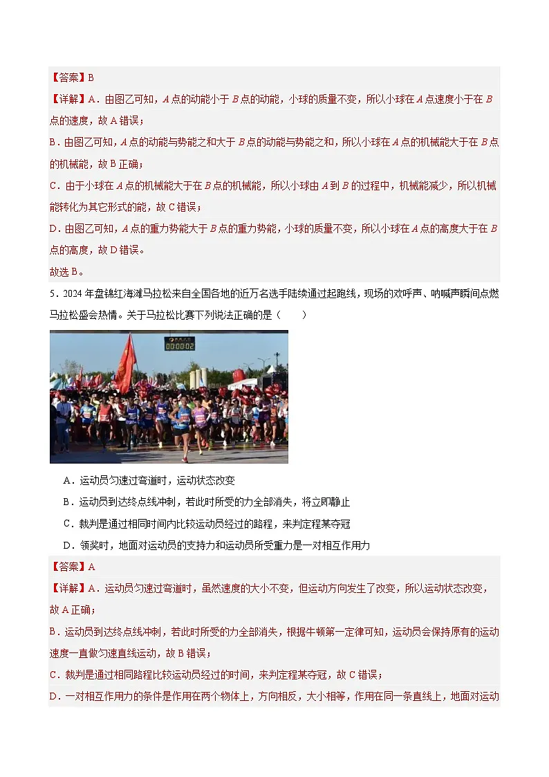 物理（山东省统考）（全解全析）第3页