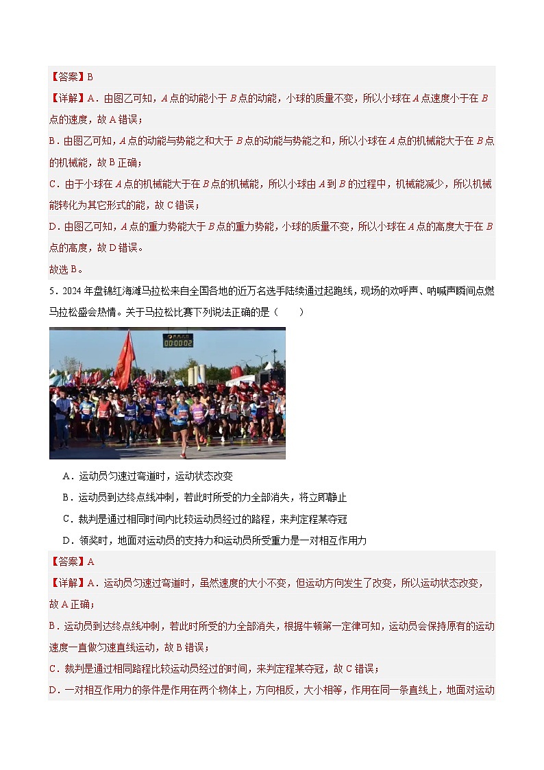 物理（山东省统考）（全解全析）第3页