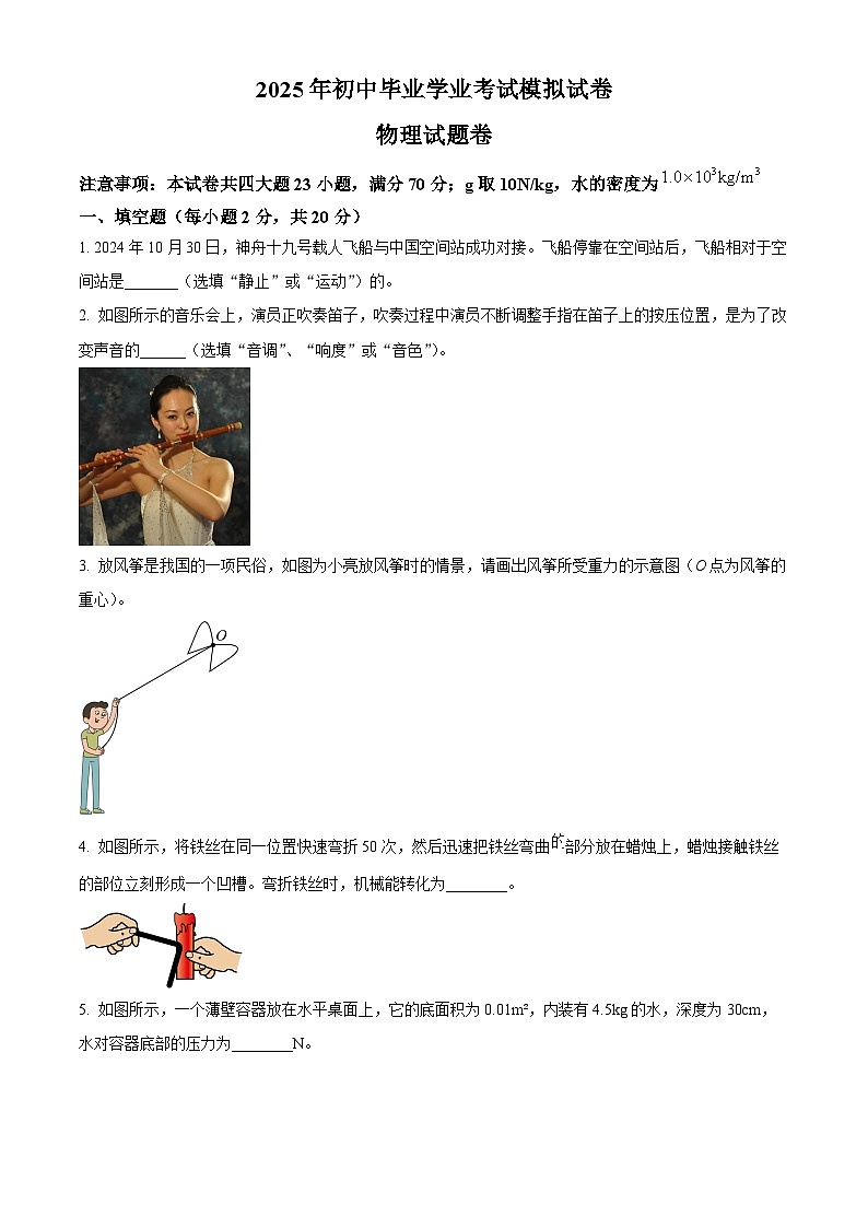 2025年安徽省亳州市涡阳县等3地中考模拟预测物理试题（中考模拟）第1页