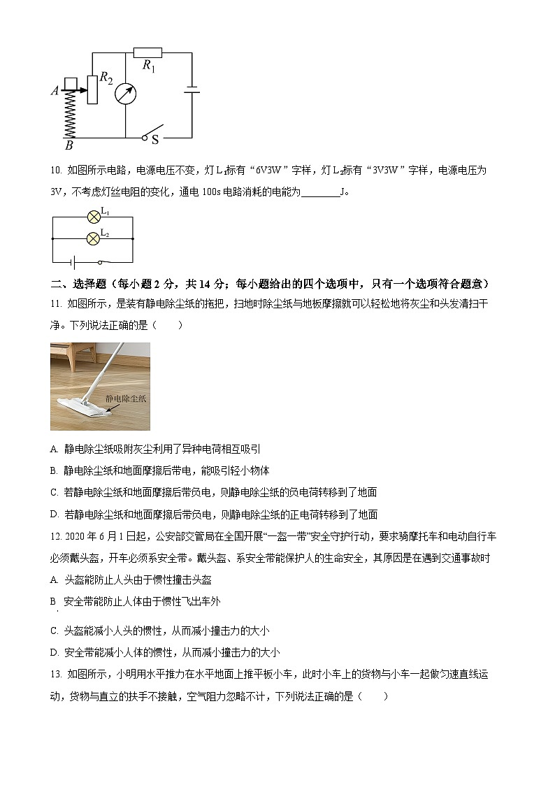 2025年安徽省亳州市涡阳县等3地中考模拟预测物理试题（中考模拟）第3页