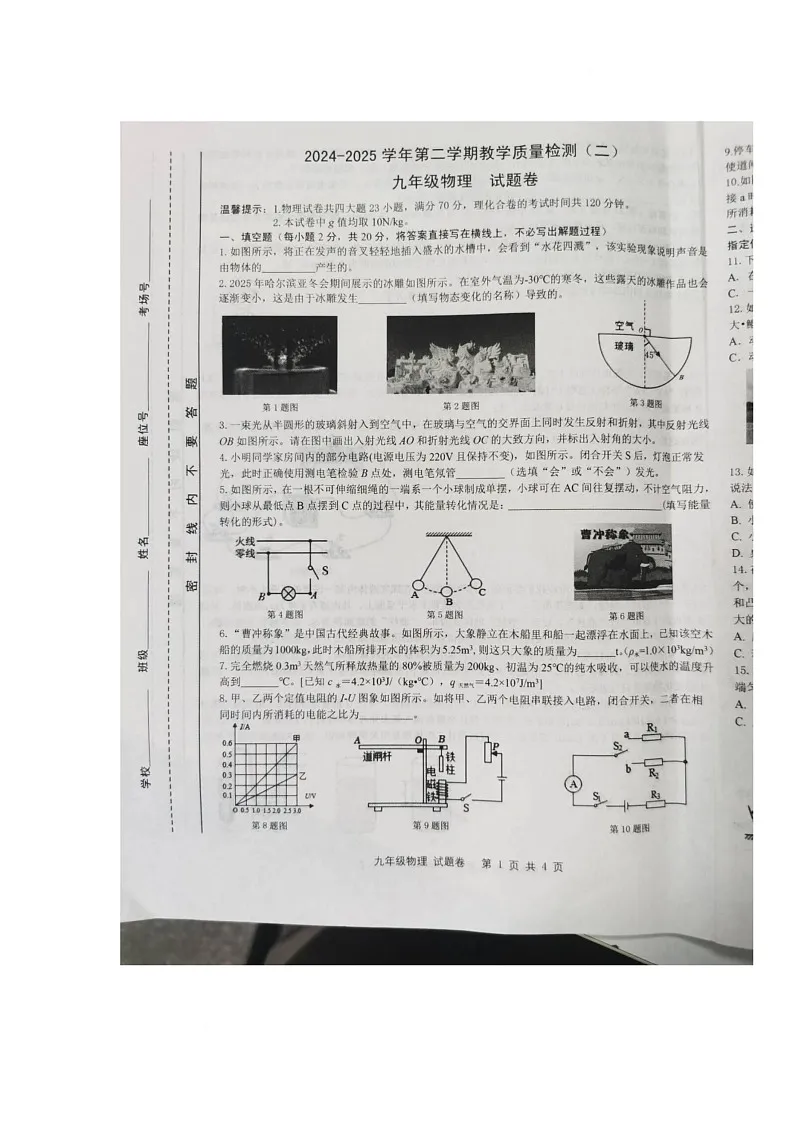 2025年安徽省合肥市包河区中考二模物理试卷（中考模拟）第1页