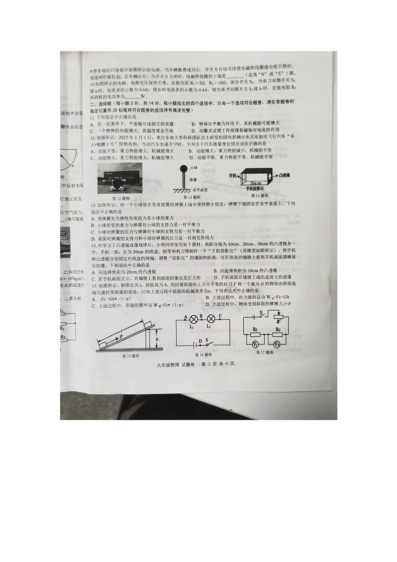 2025年安徽省合肥市包河区中考二模物理试卷（中考模拟）第2页