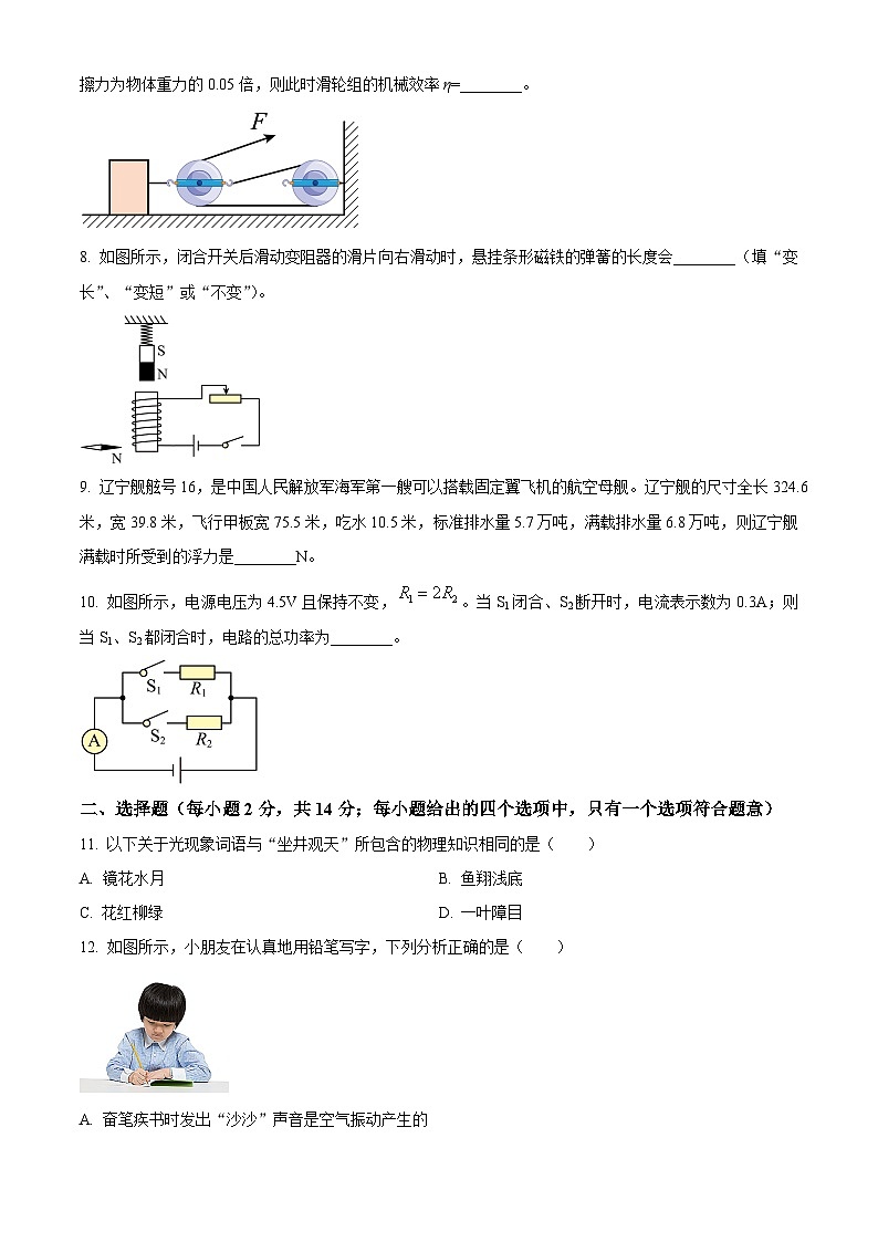 2025年安徽省合肥市第四十二中学中考二模物理试题（中考模拟）第2页