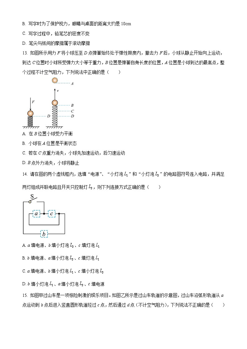 2025年安徽省合肥市第四十二中学中考二模物理试题（中考模拟）第3页