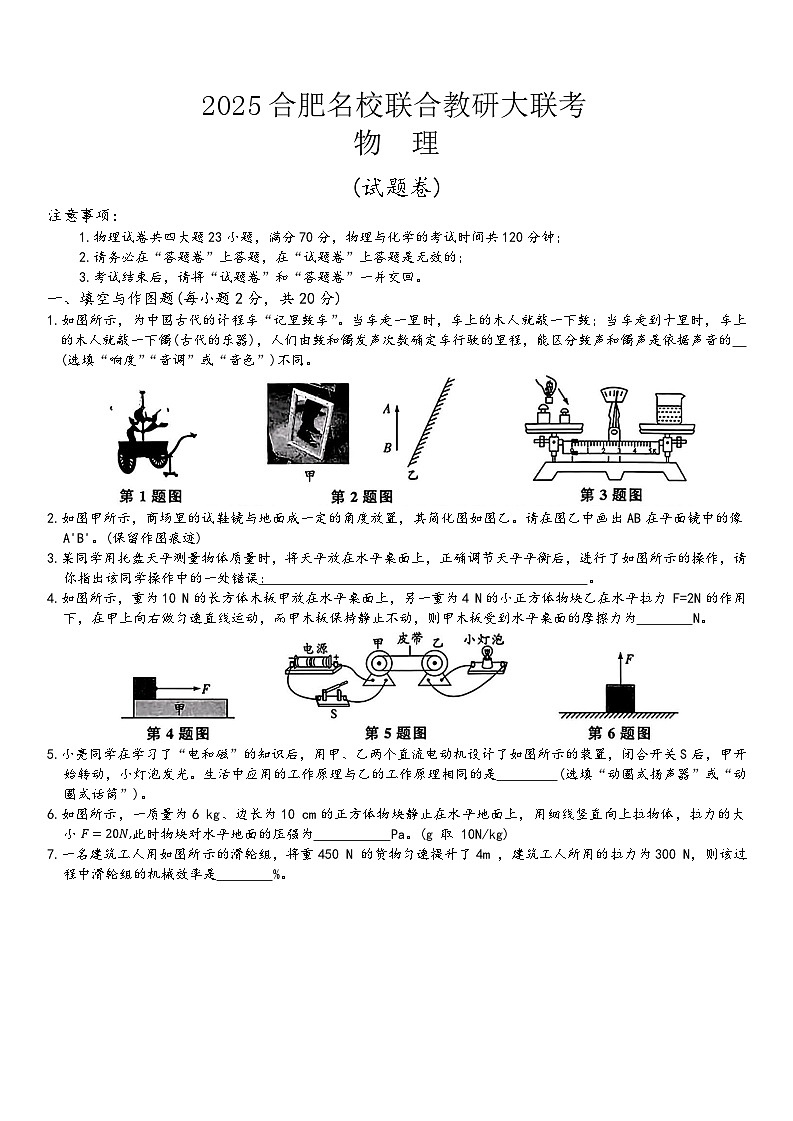2025年安徽省芜湖市无为市中考三模物理试题（中考模拟）第1页