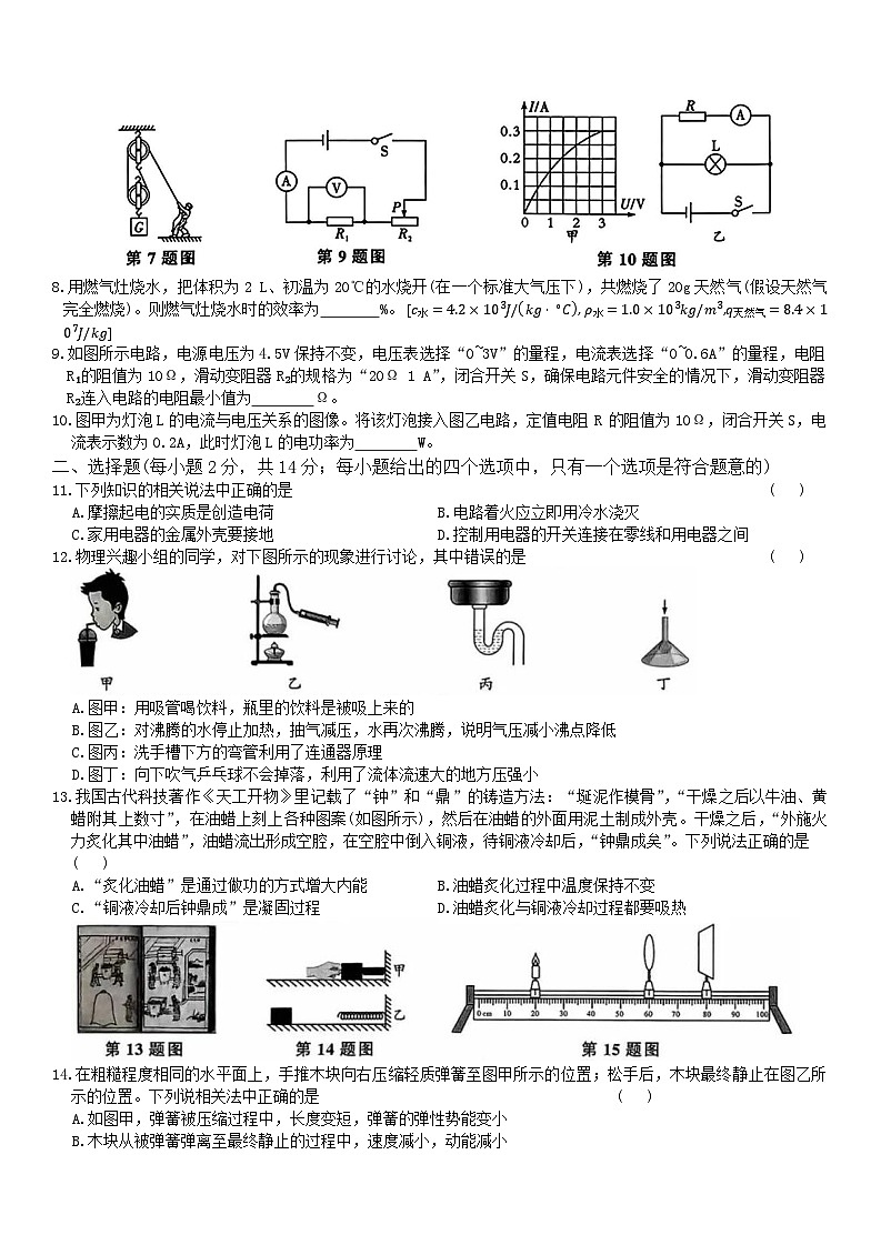 2025年安徽省芜湖市无为市中考三模物理试题（中考模拟）第2页