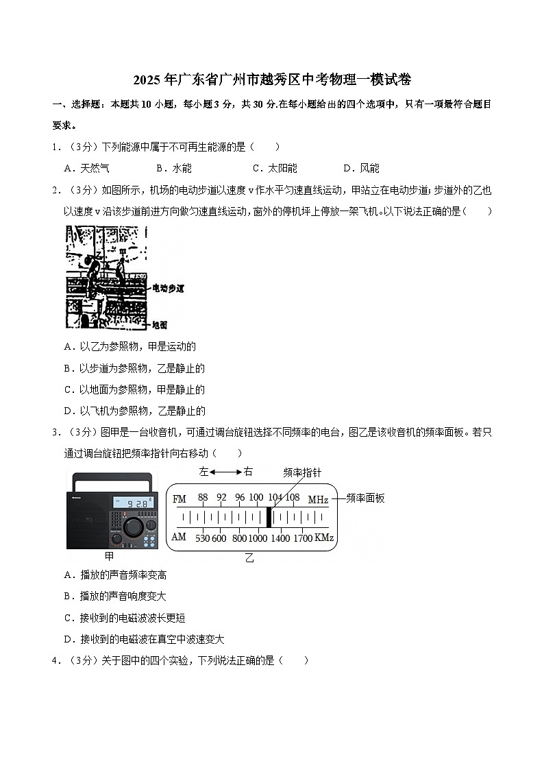 2025年广东省广州市越秀区中考物理一模试卷（中考模拟）第1页
