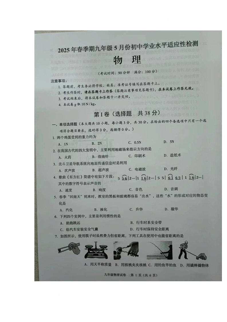 2025年广西玉林市玉州区初中学业水平适应性物理试卷（中考模拟）第1页