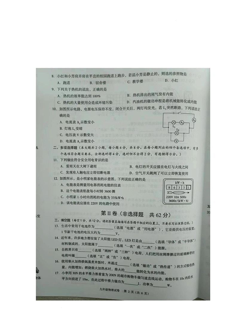 2025年广西玉林市玉州区初中学业水平适应性物理试卷（中考模拟）第2页