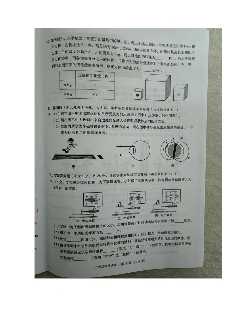 2025年广西玉林市玉州区初中学业水平适应性物理试卷（中考模拟）第3页
