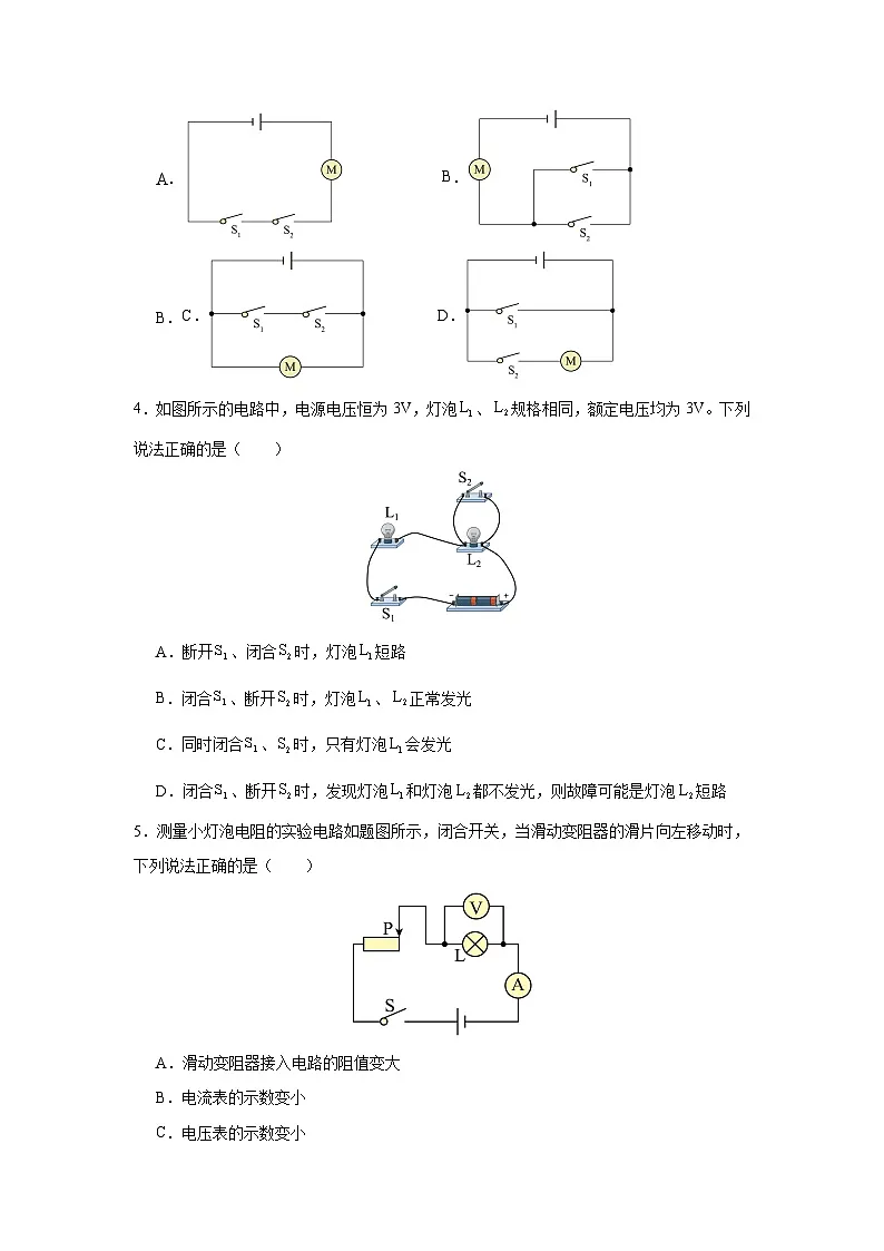 2025年海南省海口市部分学校初中学业水平考试物理（二模）模拟试题（中考模拟）第2页