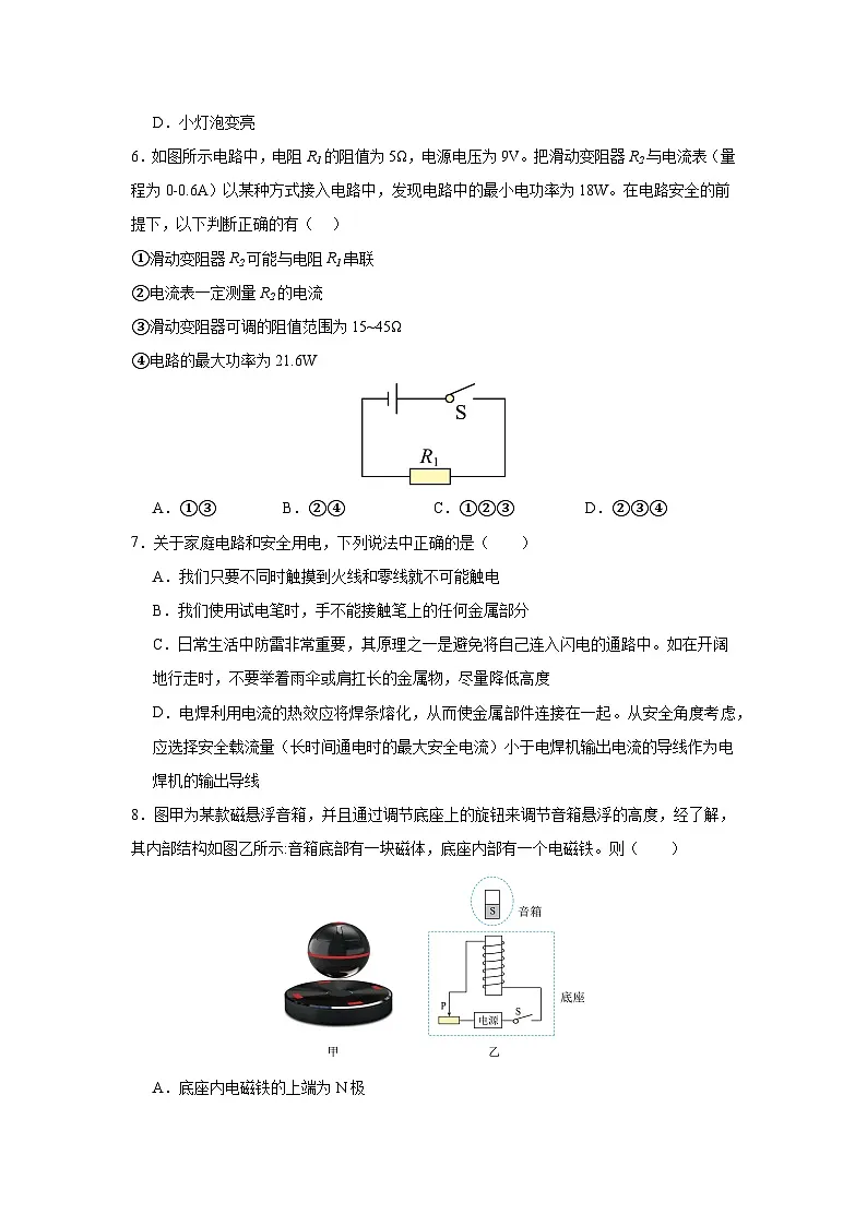 2025年海南省海口市部分学校初中学业水平考试物理（二模）模拟试题（中考模拟）第3页