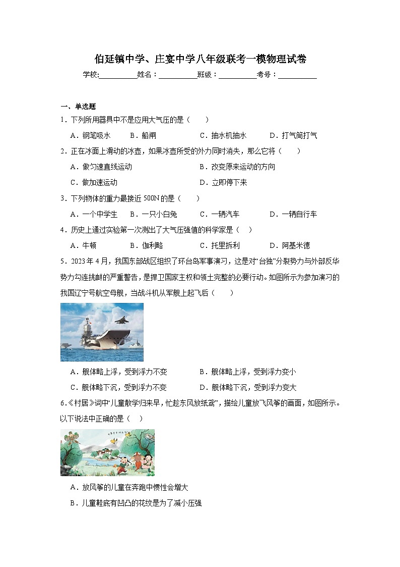 2025年河北省邯郸市武安市伯延镇中学、庄宴中学联考中考一模物理试题（中考模拟）第1页