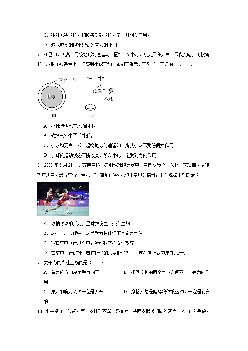 2025年河北省邯郸市武安市伯延镇中学、庄宴中学联考中考一模物理试题（中考模拟）第2页