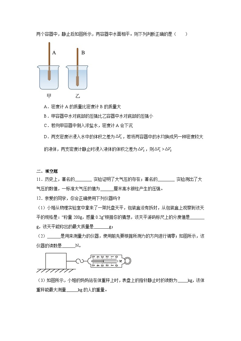 2025年河北省邯郸市武安市伯延镇中学、庄宴中学联考中考一模物理试题（中考模拟）第3页