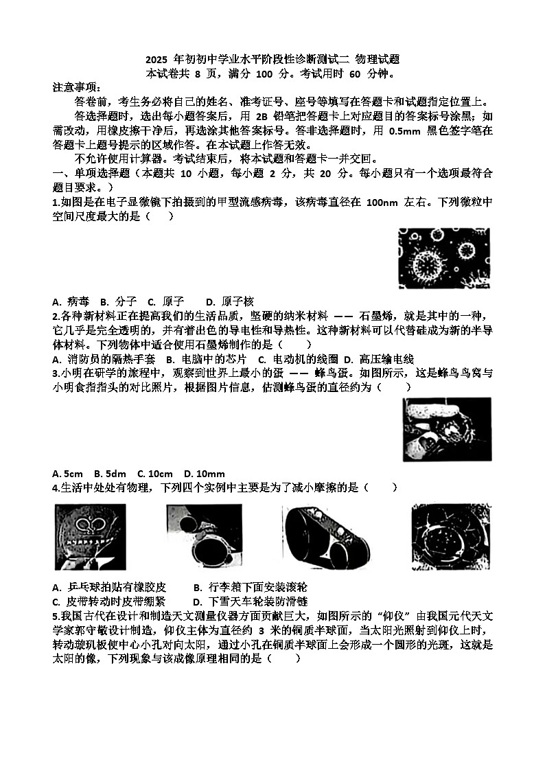 2025年济南莱芜区九年级中考物理三模考试试题（含答案）、第1页