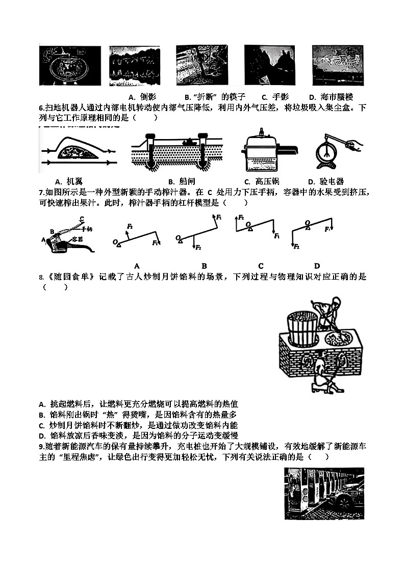 2025年济南莱芜区九年级中考物理三模考试试题（含答案）、第2页