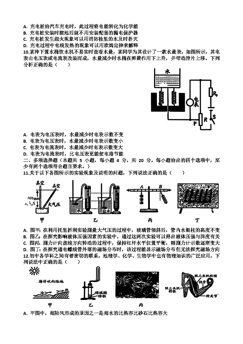 2025年济南莱芜区九年级中考物理三模考试试题（含答案）、第3页