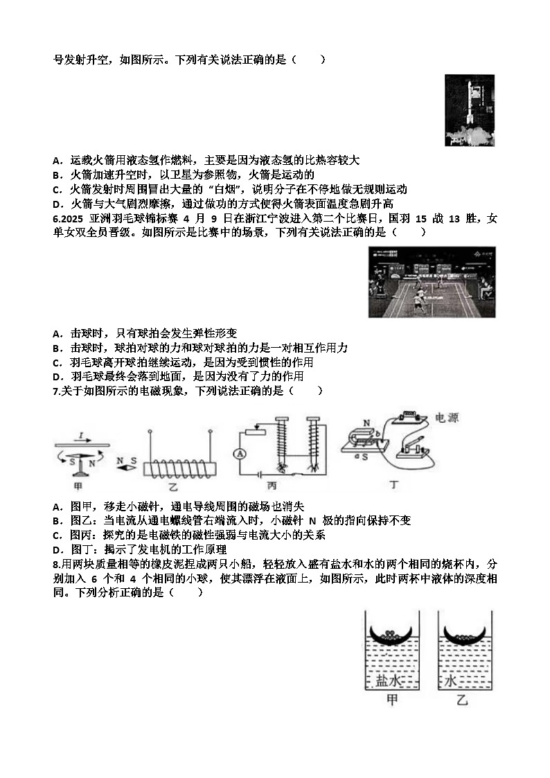 2025年济南槐荫区九年级中考物理三模考试试题（含答案）第2页
