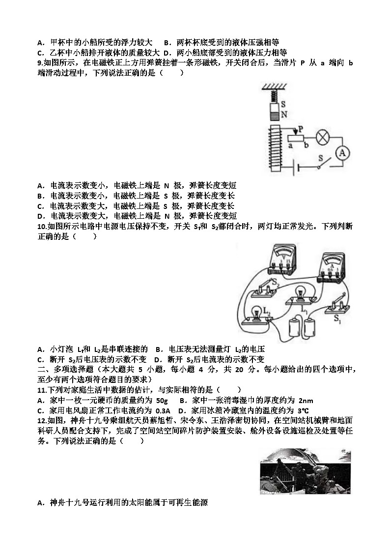 2025年济南槐荫区九年级中考物理三模考试试题（含答案）第3页