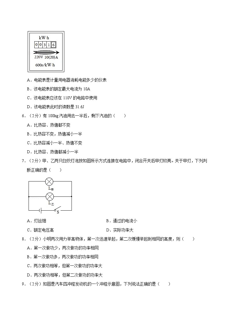 广西柳州十五中2023-2024学年九年级（上）第二次月考物理试卷（12月份）第2页