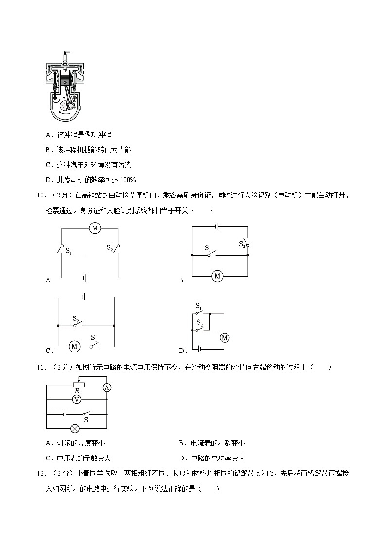 广西柳州十五中2023-2024学年九年级（上）第二次月考物理试卷（12月份）第3页