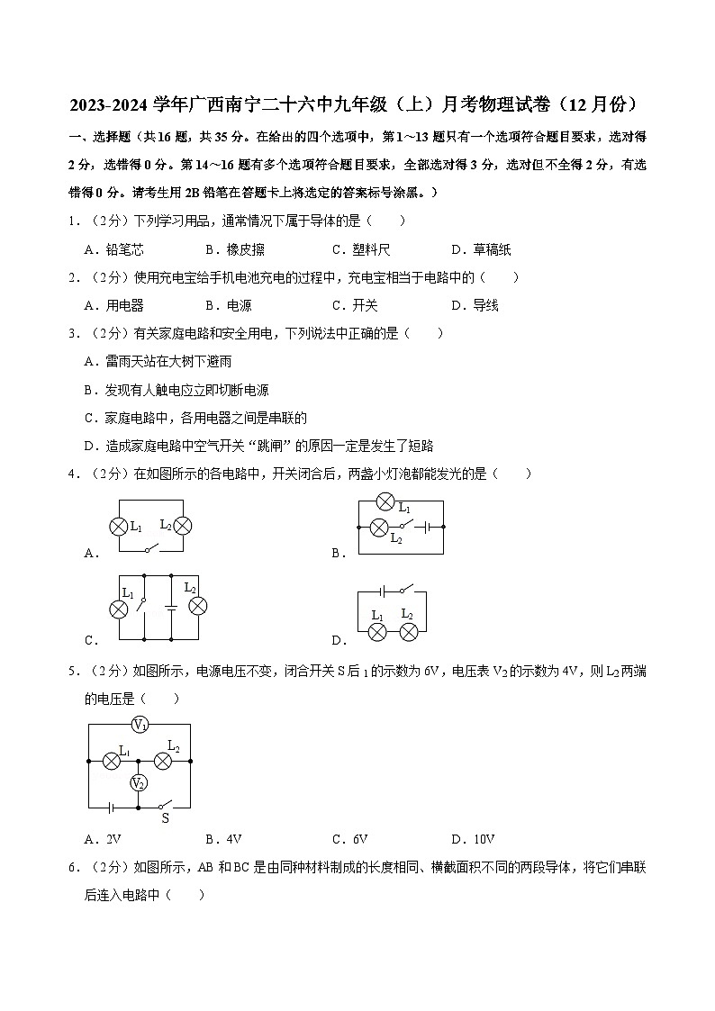 广西南宁二十六中2023-2024学年九年级上学期月考物理试卷（12月份）第1页
