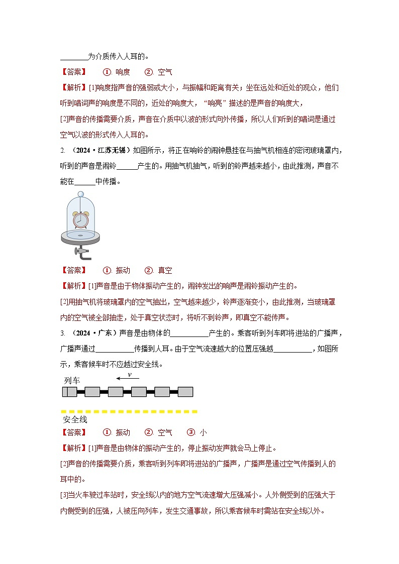 专题01  声现象（第02期）（教师版）第2页