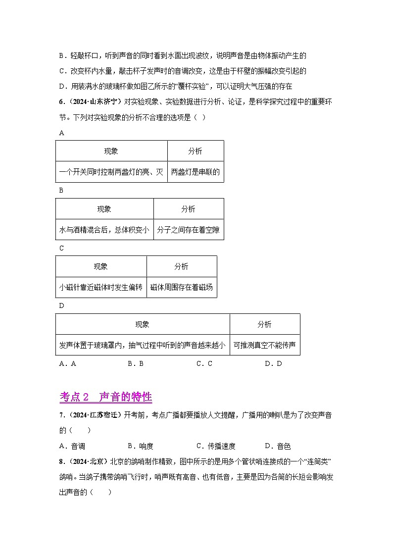 专题01  声现象（第03期）（学生版）第3页