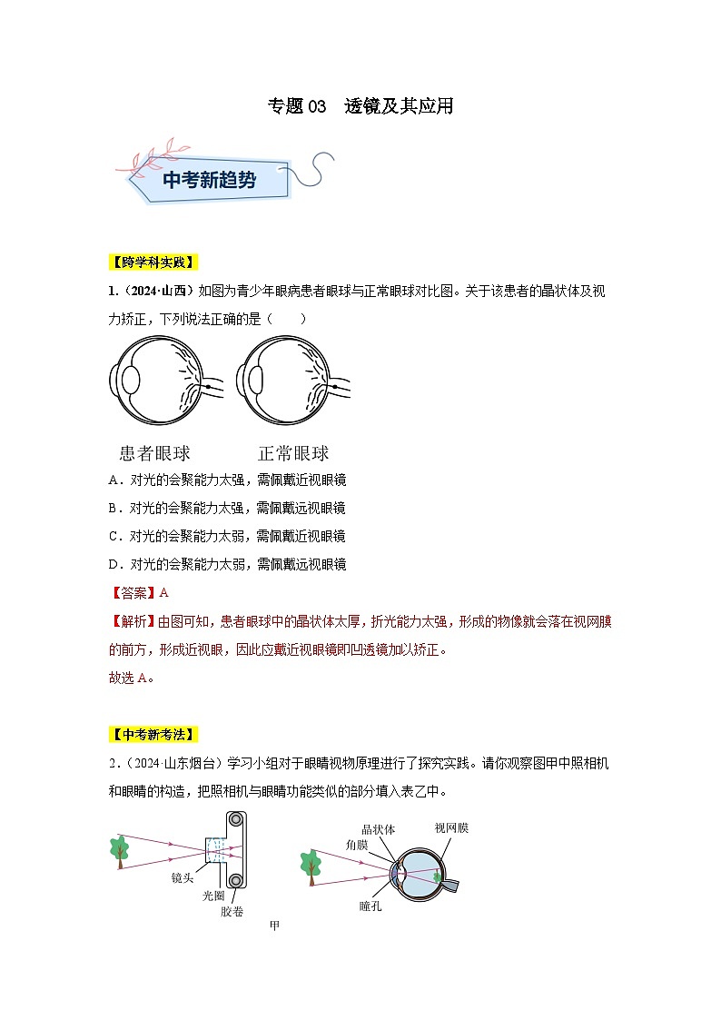 专题03 透镜及其应用（第01期）（教师版）第1页