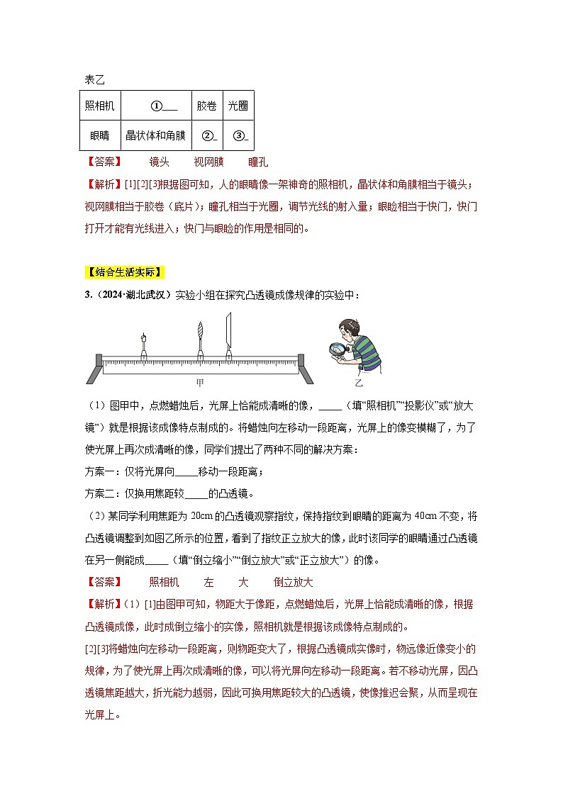 专题03 透镜及其应用（第01期）（教师版）第2页