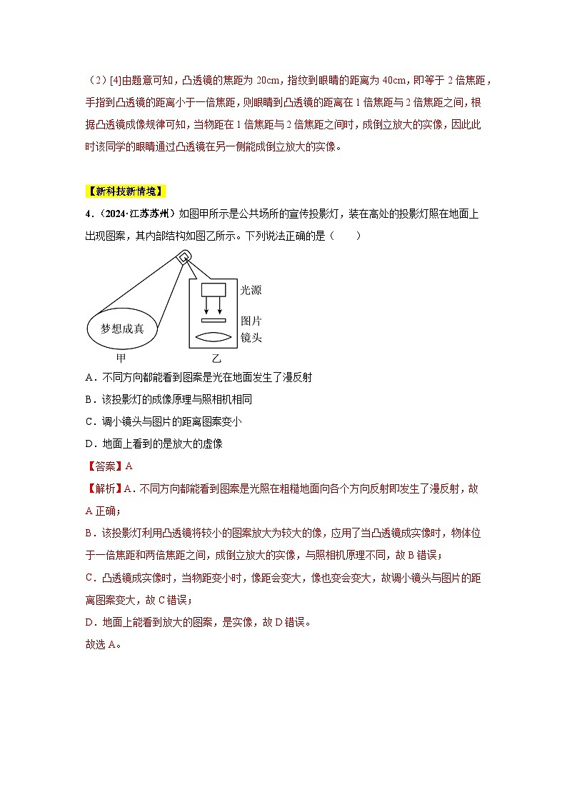 专题03 透镜及其应用（第01期）（教师版）第3页