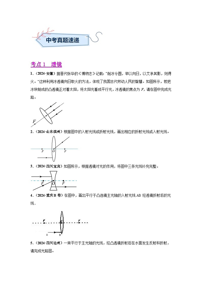 专题03 透镜及其应用（第01期）（学生版）第3页