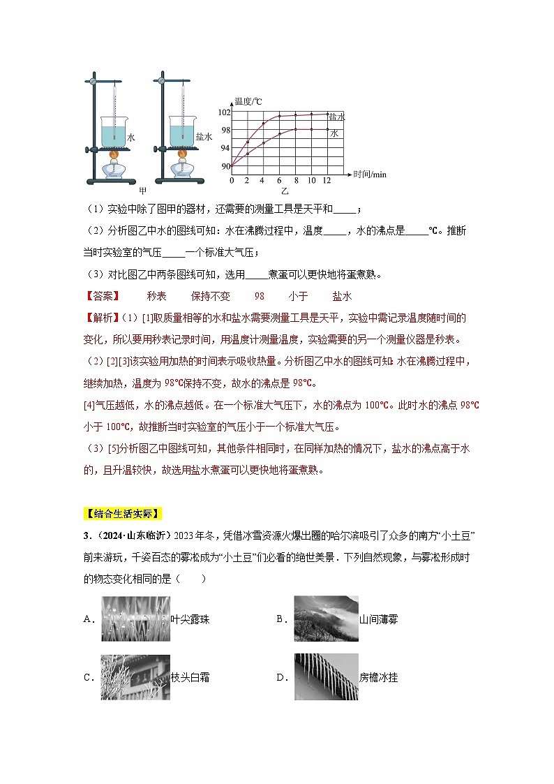专题04  温度、物态变化（第01期）（教师版）第2页