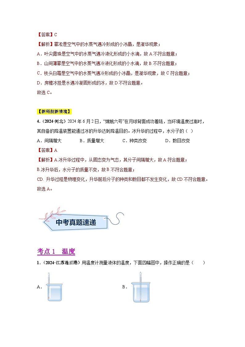 专题04  温度、物态变化（第01期）（教师版）第3页