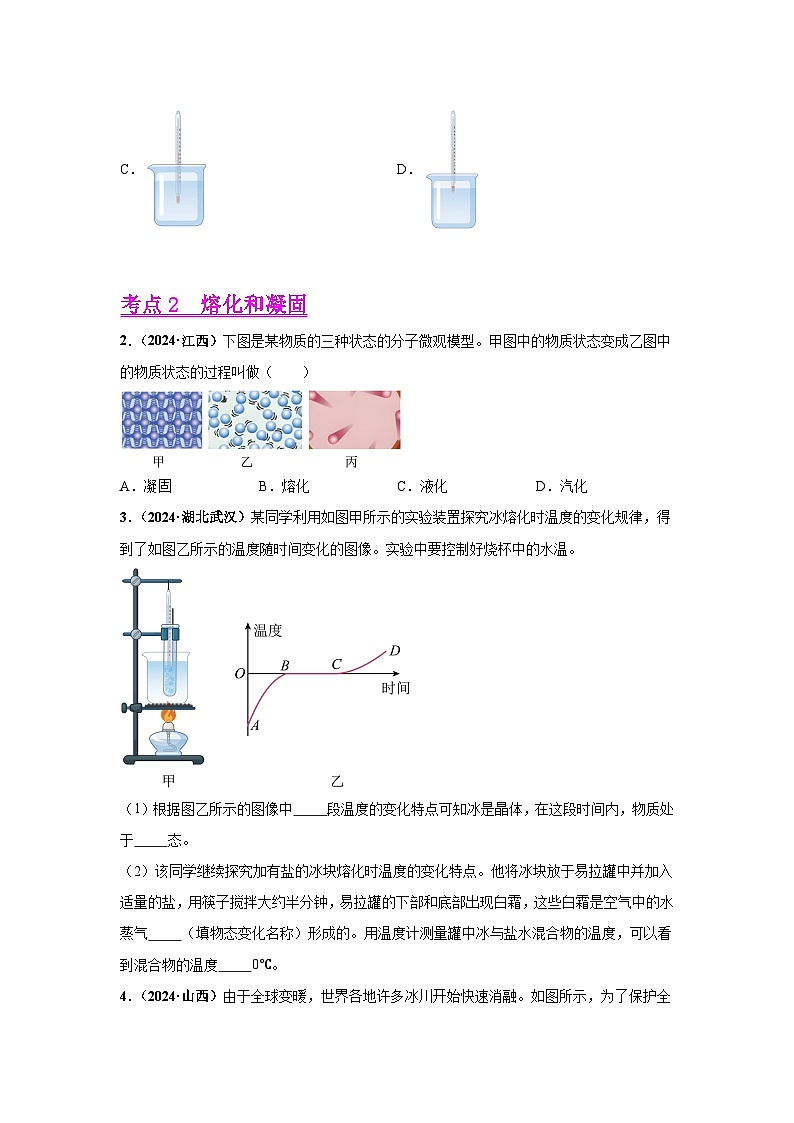 专题04  温度、物态变化（第01期）（学生版）第3页