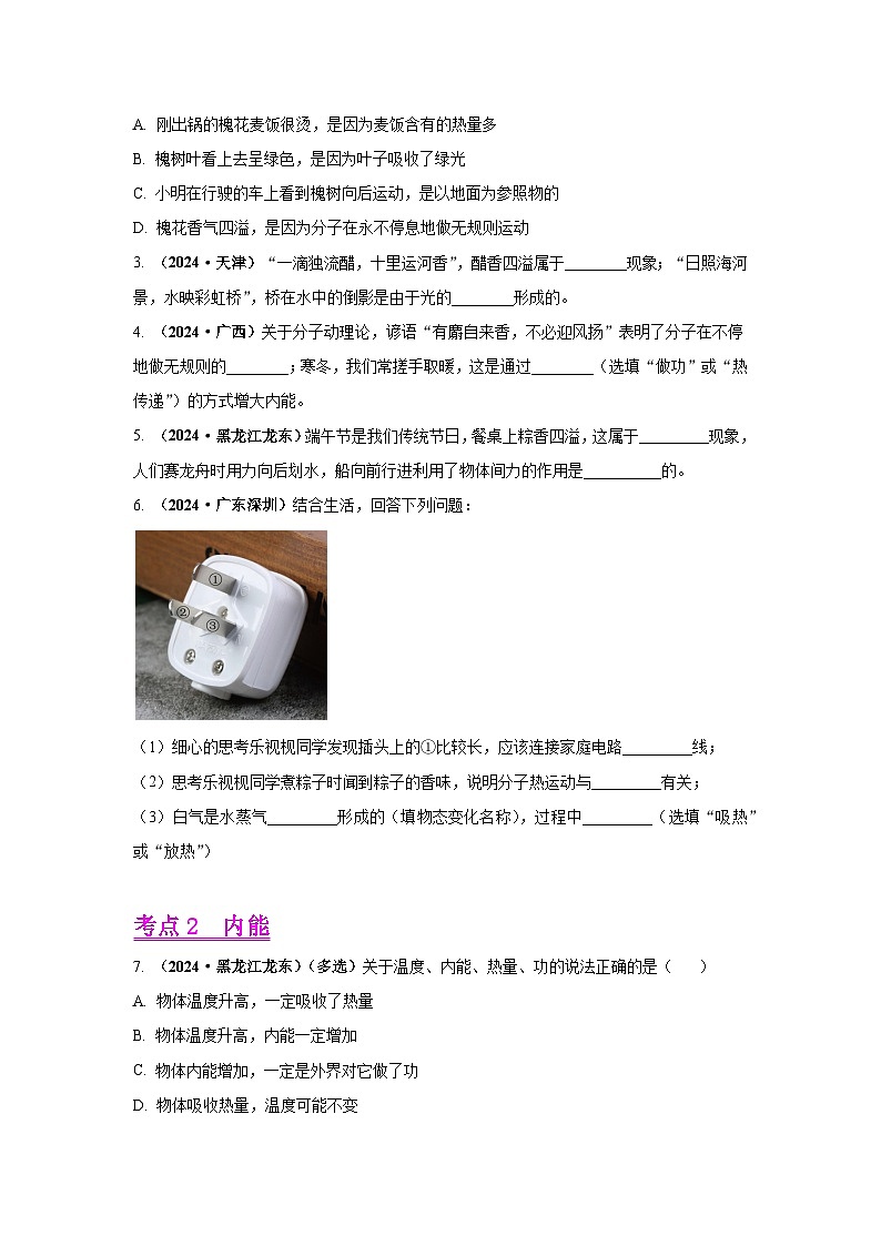 专题05  内能及内能的应用（第02期）（学生版）第2页