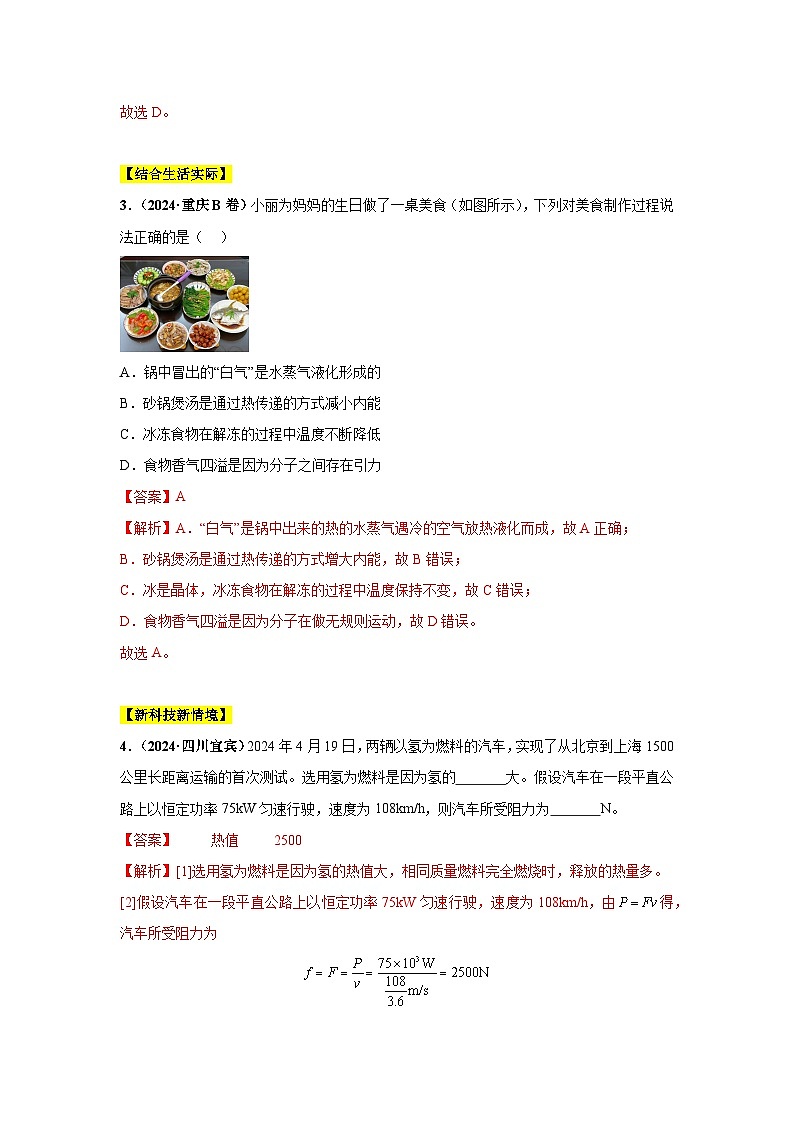 专题05  内能及内能的应用（第01期）（教师版）第3页