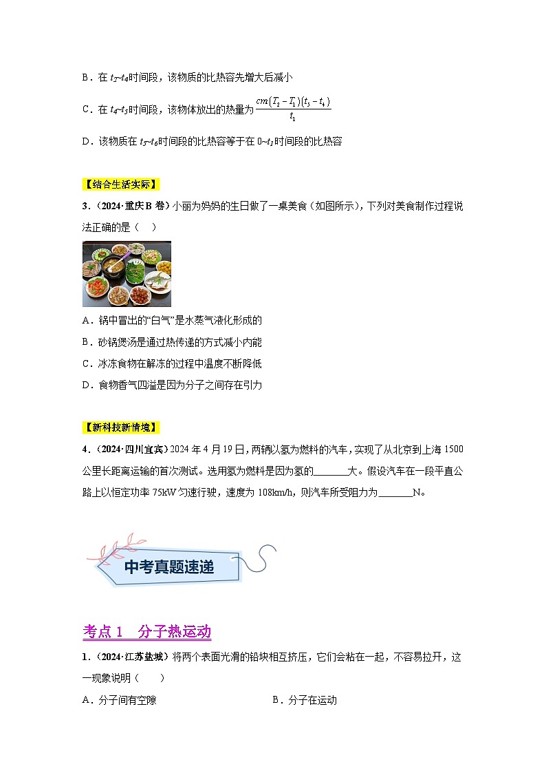 专题05  内能及内能的应用（第01期）（学生版）第2页