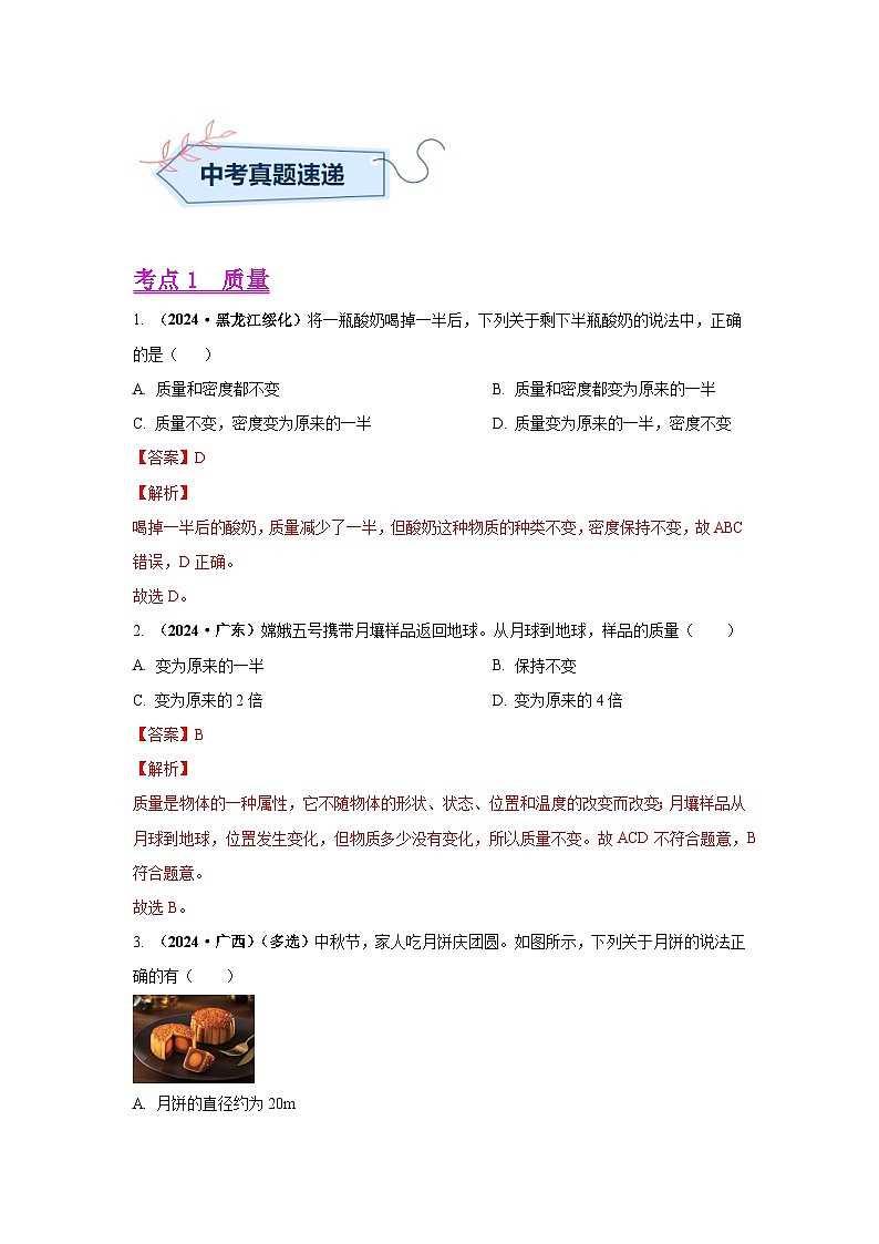 专题06  质量和密度（第02期）（教师版）第3页