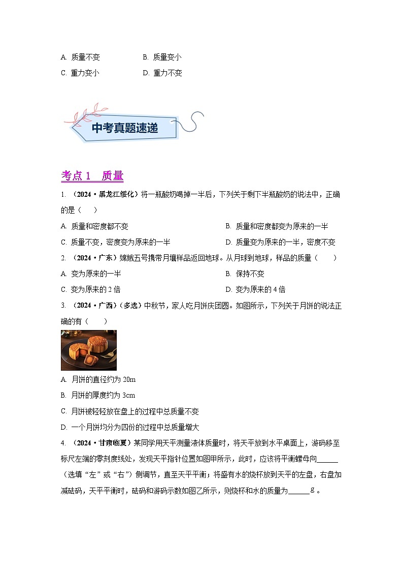 专题06  质量和密度（第02期）（学生版）第2页