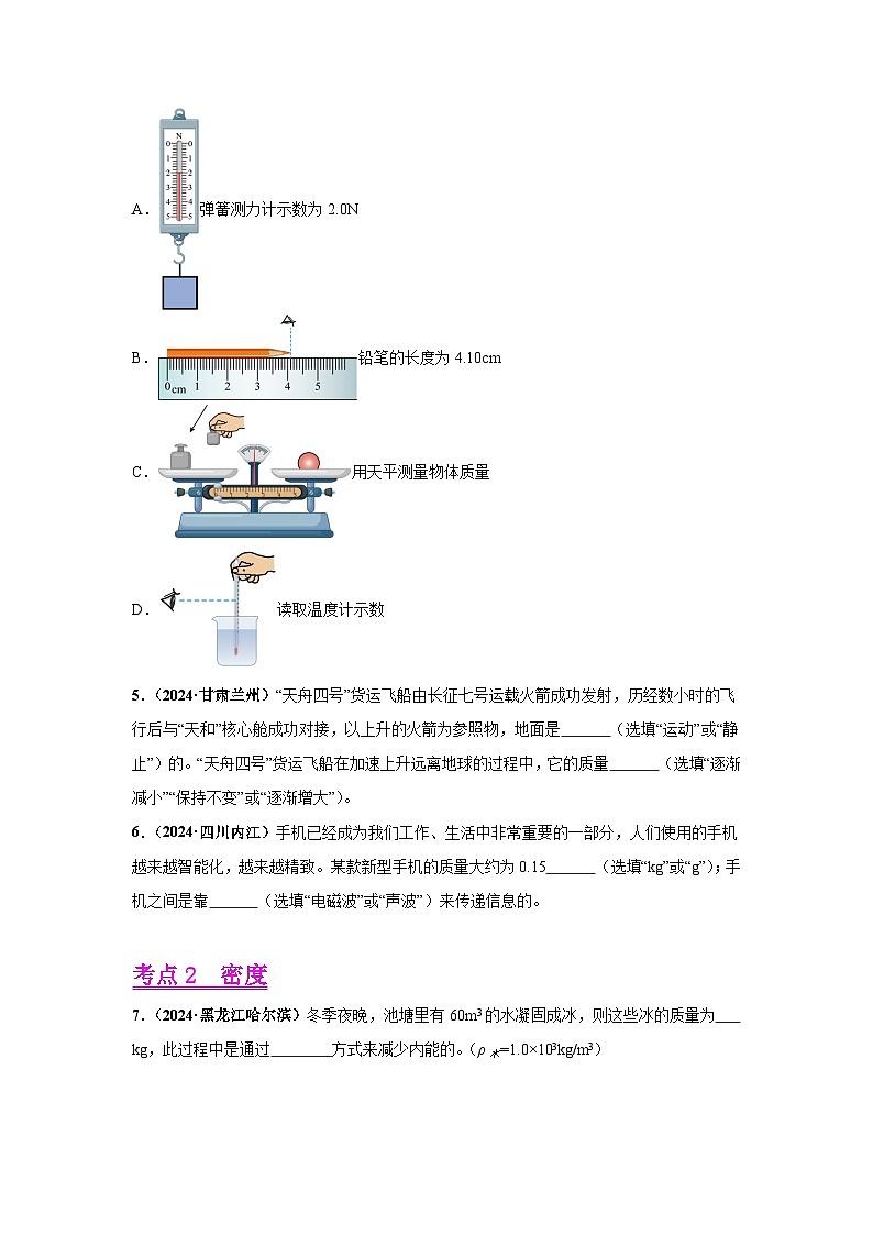 专题06  质量和密度（第03期）（学生版）第3页