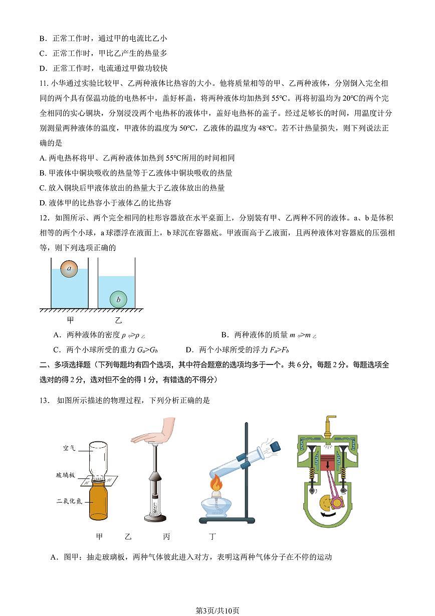 2025北京平谷初三二模[中考模拟]物理试卷（有答案）第3页