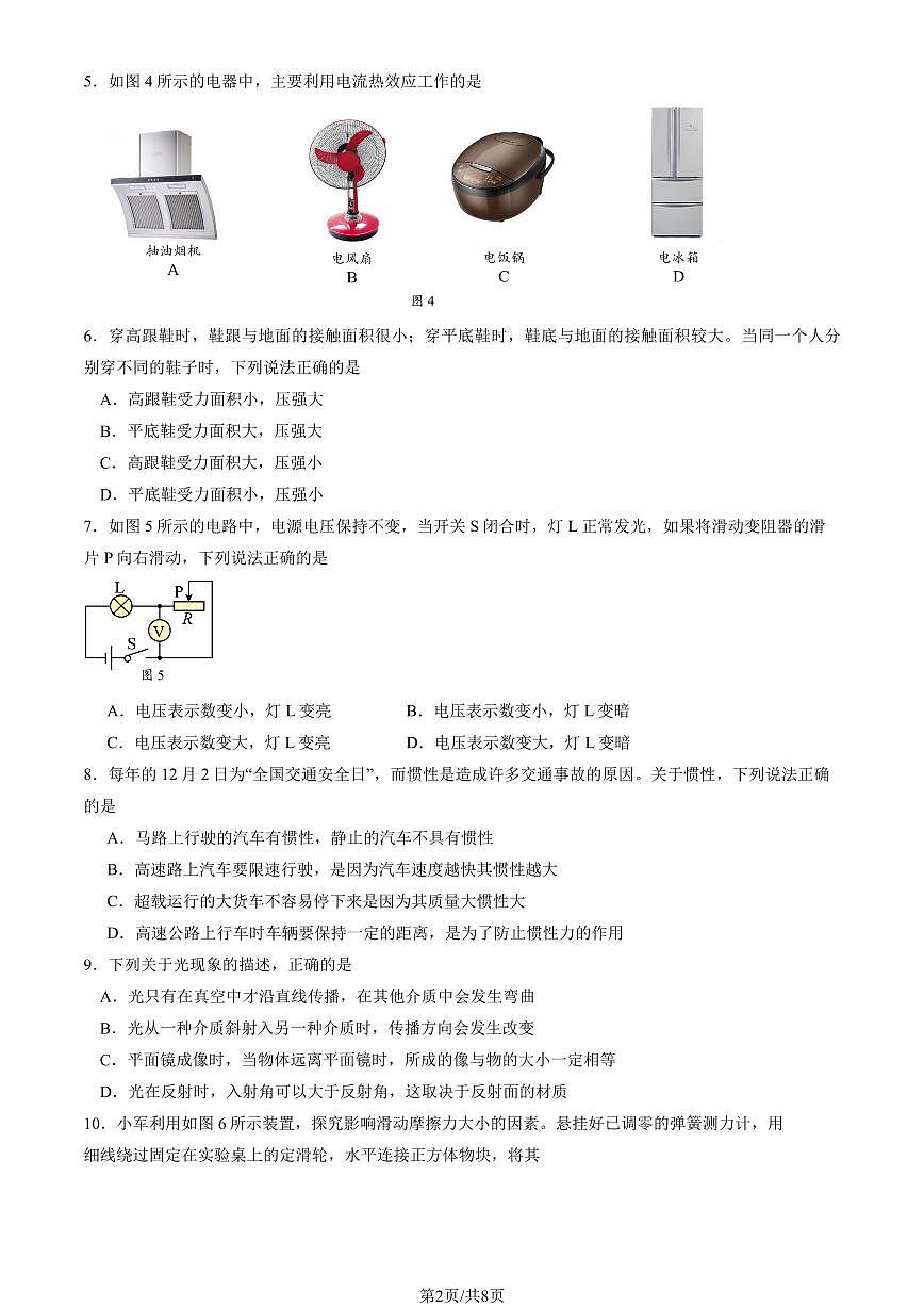 2025北京门头沟初三二模[中考模拟]物理试卷（教师版）第2页