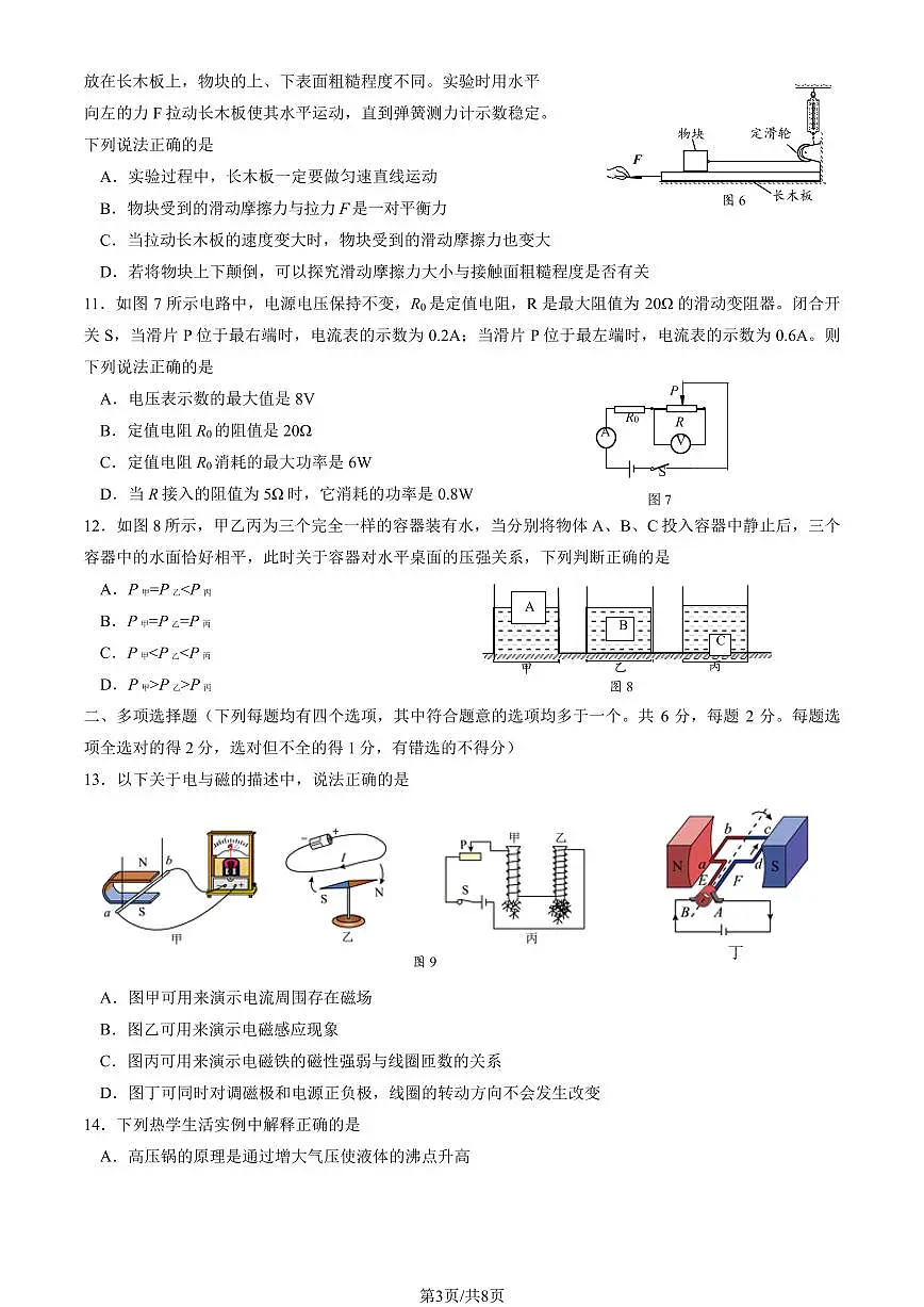2025北京门头沟初三二模[中考模拟]物理试卷（教师版）第3页