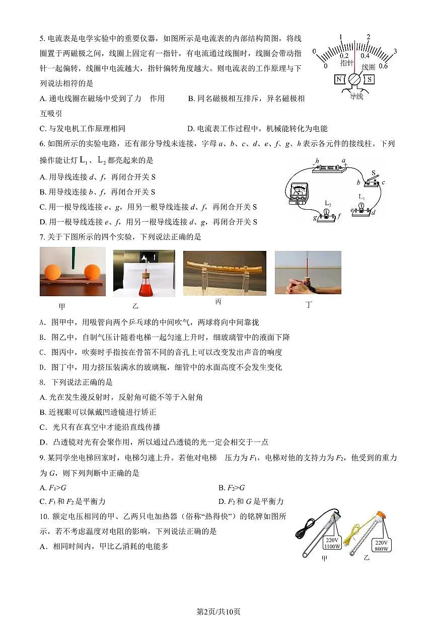 2025北京平谷初三二模[中考模拟]物理试卷（教师版）第2页